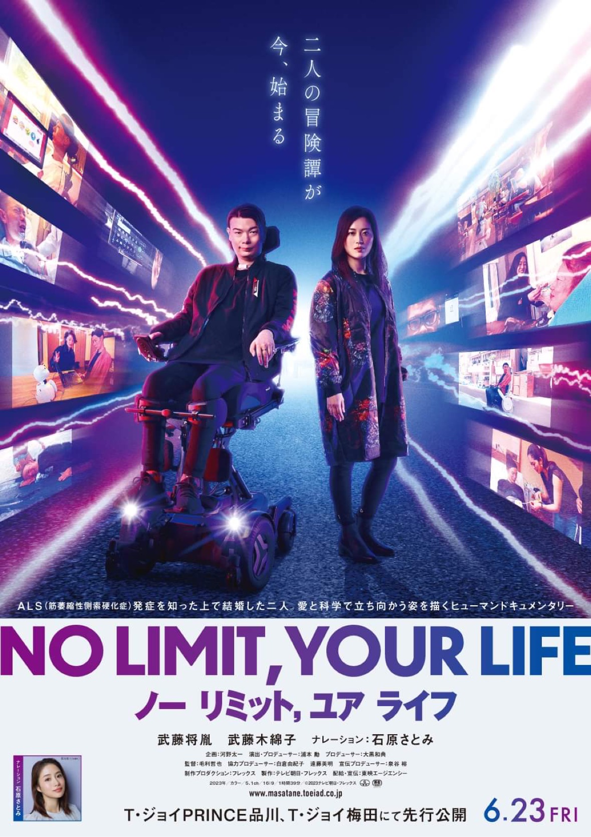 武藤将胤ドキュメンタリー映画『NO LIMIT,YOUR LIFE』6/23(金)より劇場